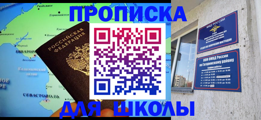 прописка законно в Бородино