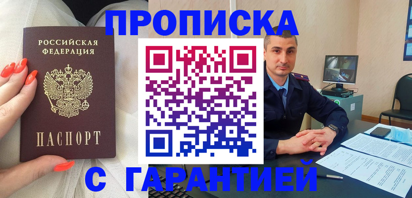 временная регистрация в Бородино
