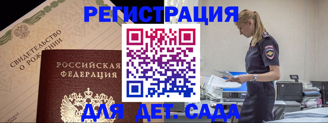 прописка штамп в Бородино